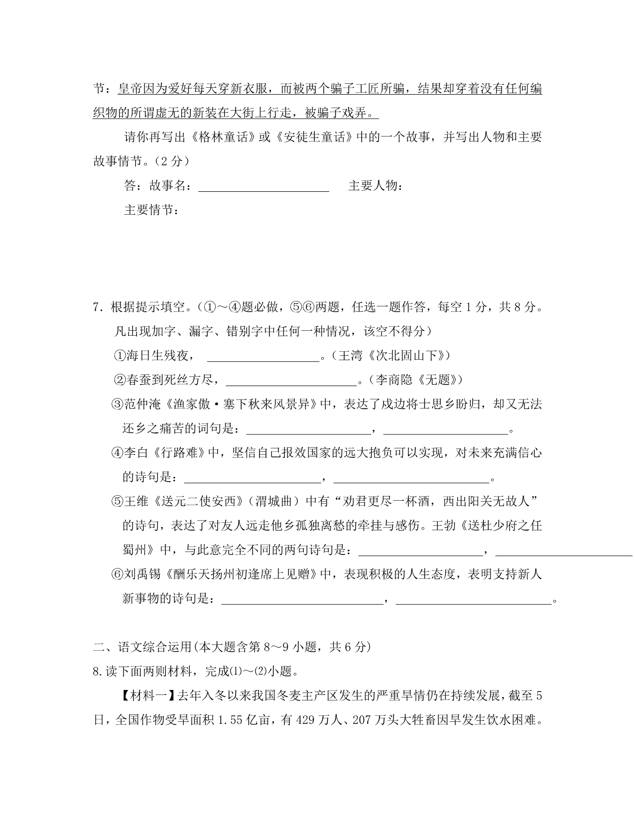 云南省玉溪市中考模拟语文试卷（一）（人教版）_第3页
