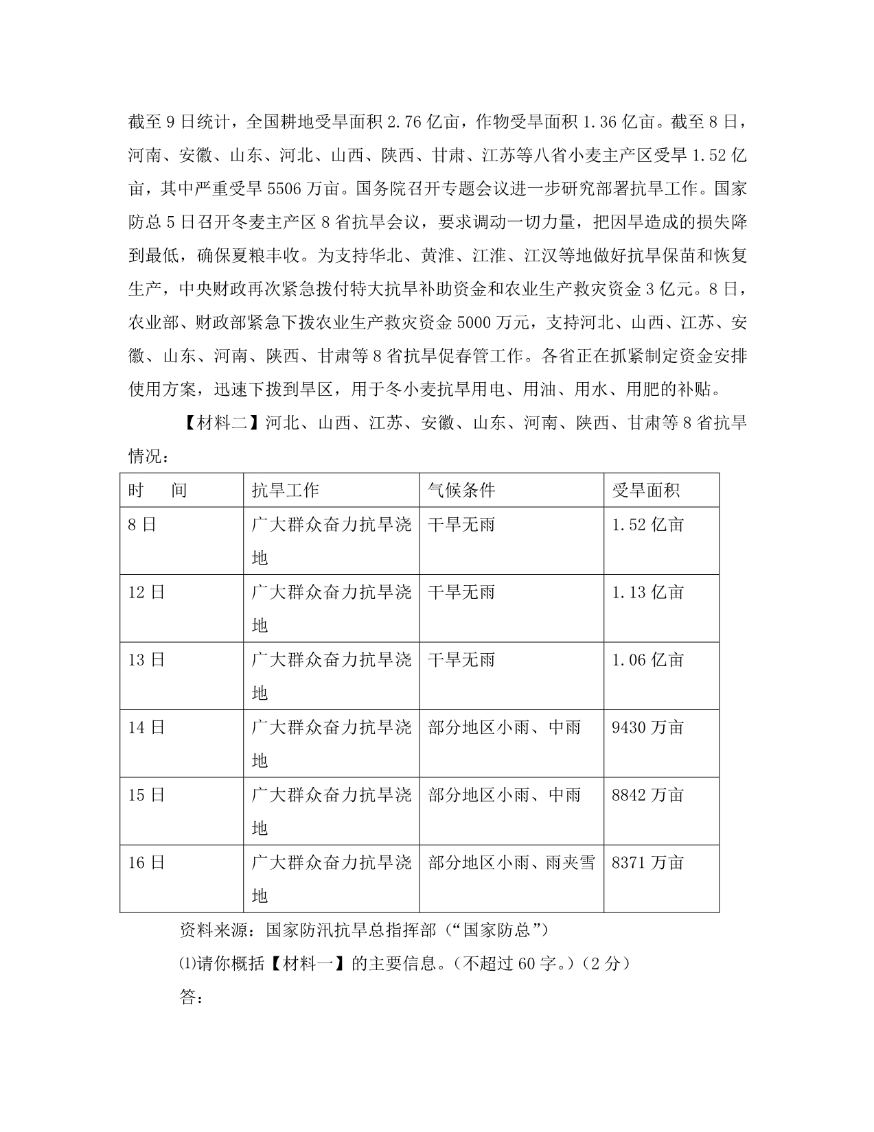 云南省玉溪市中考模拟语文试卷（一）（人教版）_第4页