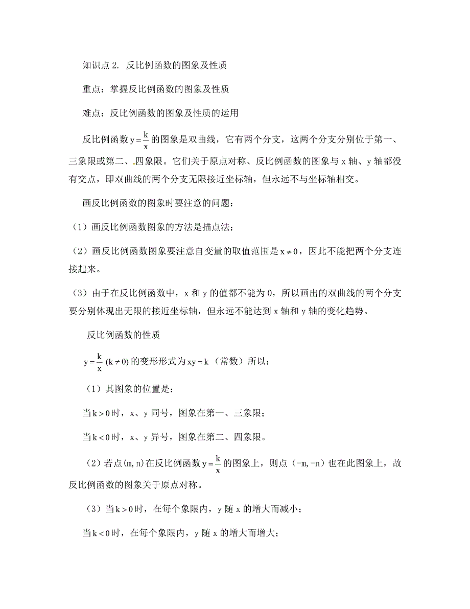 中考数学一轮复习第十三讲反比例函数_第2页