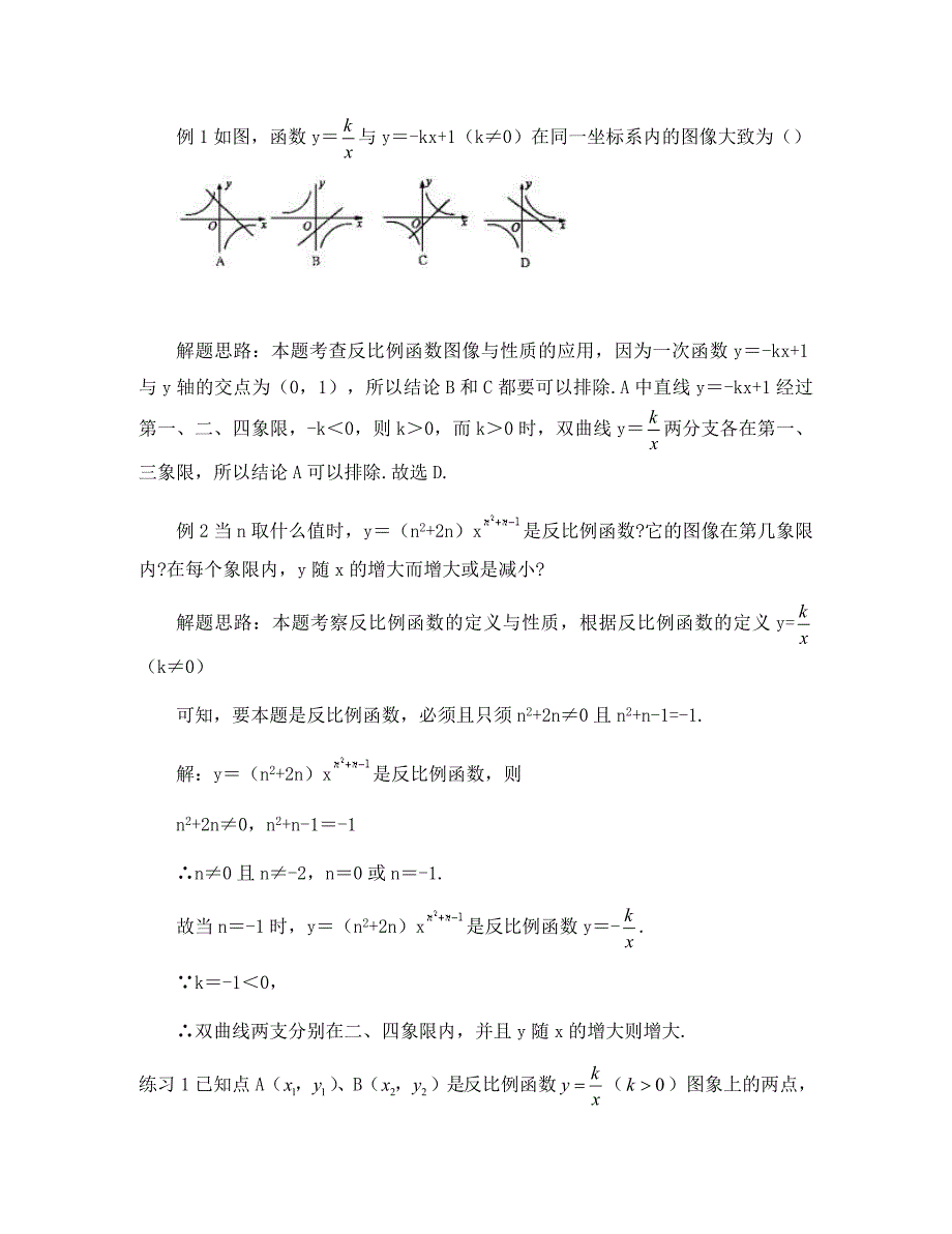 中考数学一轮复习第十三讲反比例函数_第3页