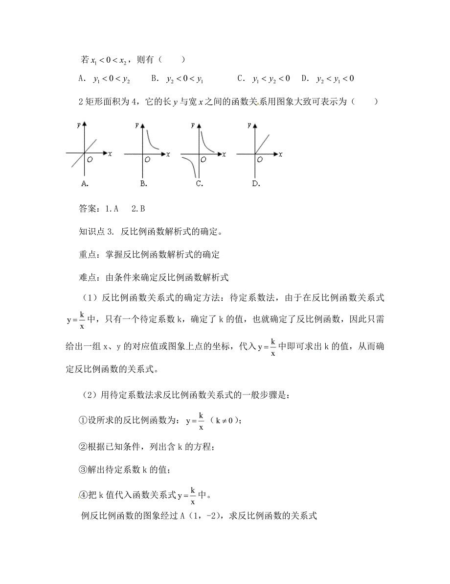 中考数学一轮复习第十三讲反比例函数_第4页
