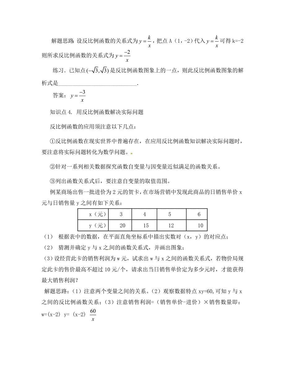 中考数学一轮复习第十三讲反比例函数_第5页