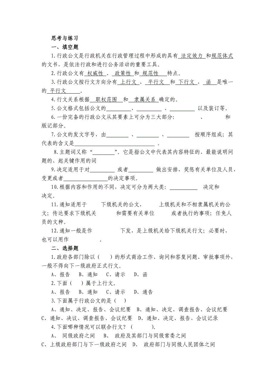 行政公文参考答案 .doc_第1页