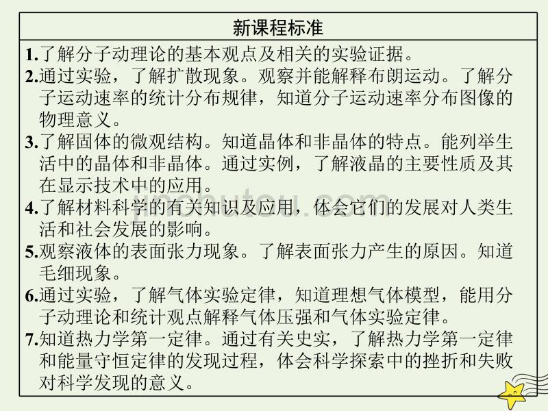 （新课改省份专用）高考物理一轮复习第十二章第1节分子动理论内能课件_第2页