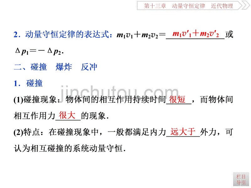 高考物理（人教浙江版）一轮复习课件：第13章 动量守恒定律近代物理 2 第二节_第3页