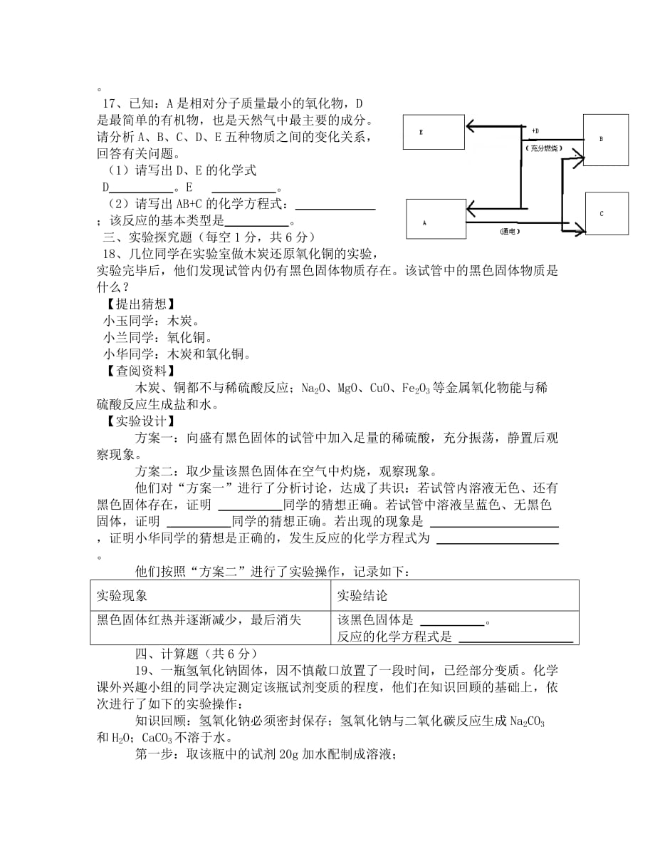 2019年临沂市化学中考试卷_第3页