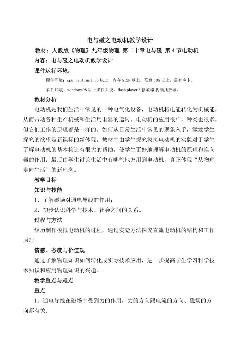 山东省青州市初级中学张岗物理电与磁之电动机教学设计.doc_第2页