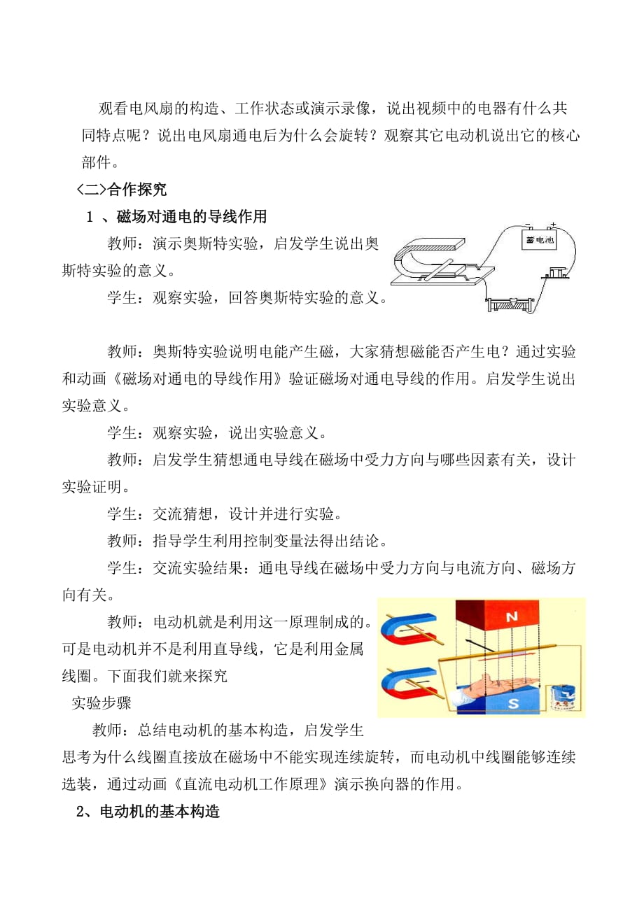 山东省青州市初级中学张岗物理电与磁之电动机教学设计.doc_第4页