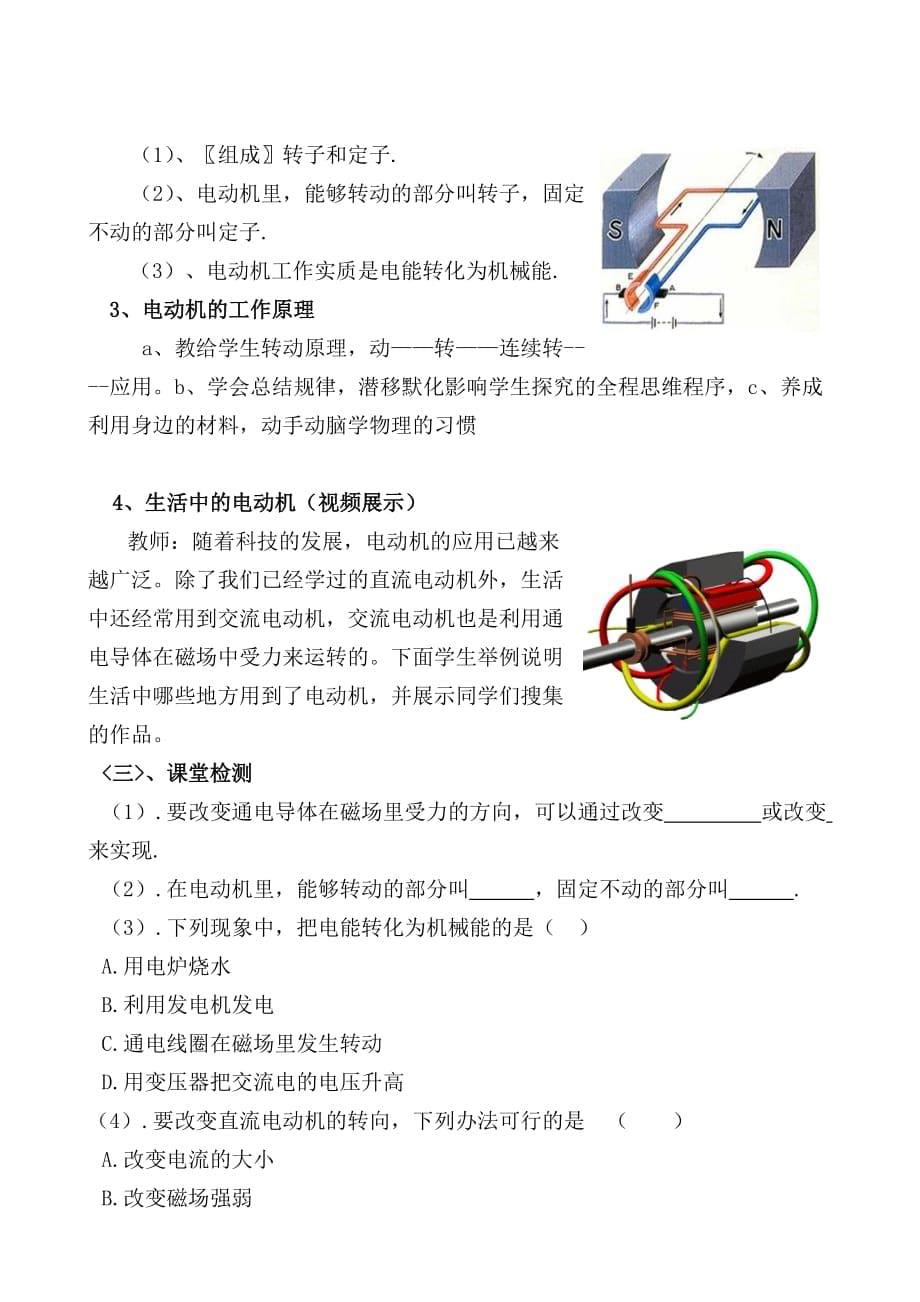 山东省青州市初级中学张岗物理电与磁之电动机教学设计.doc_第5页