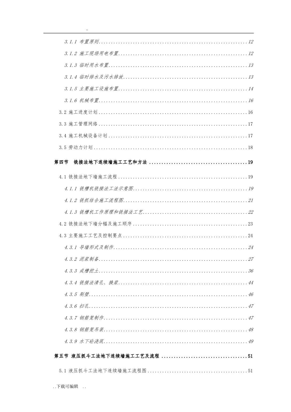 地铁车站主体围护结构地下连续墙专项工程施工设计方案_第2页