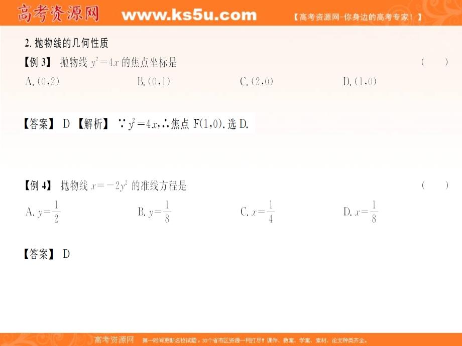 高考数学复习配套课件：4.3 抛物线_第3页