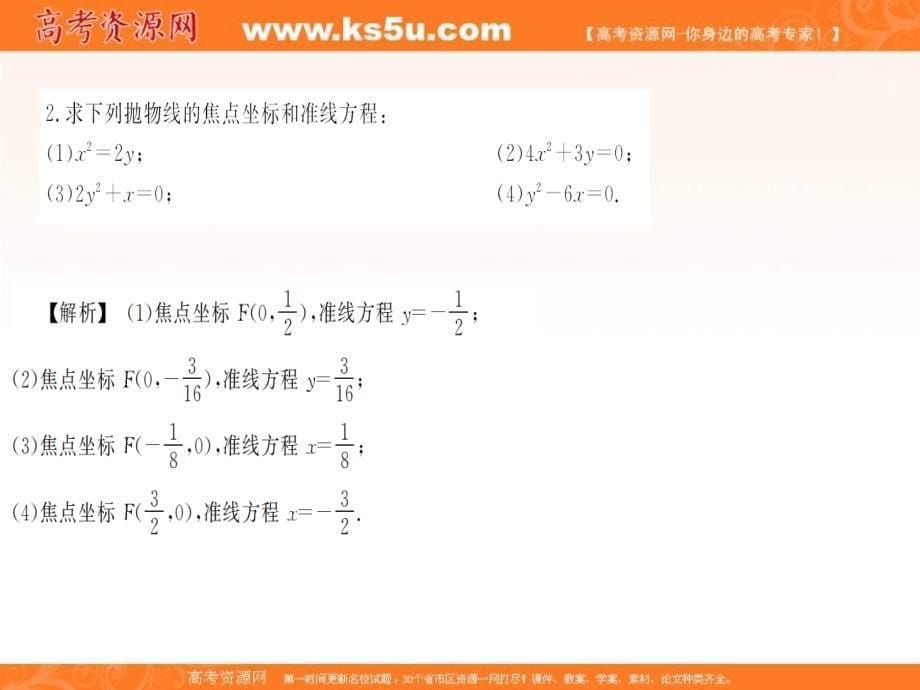 高考数学复习配套课件：4.3 抛物线_第5页