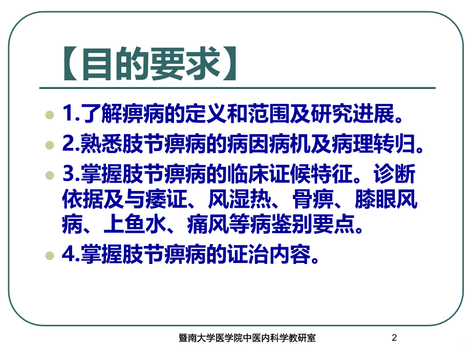 中医内科学痹病 PPT课件.ppt_第2页