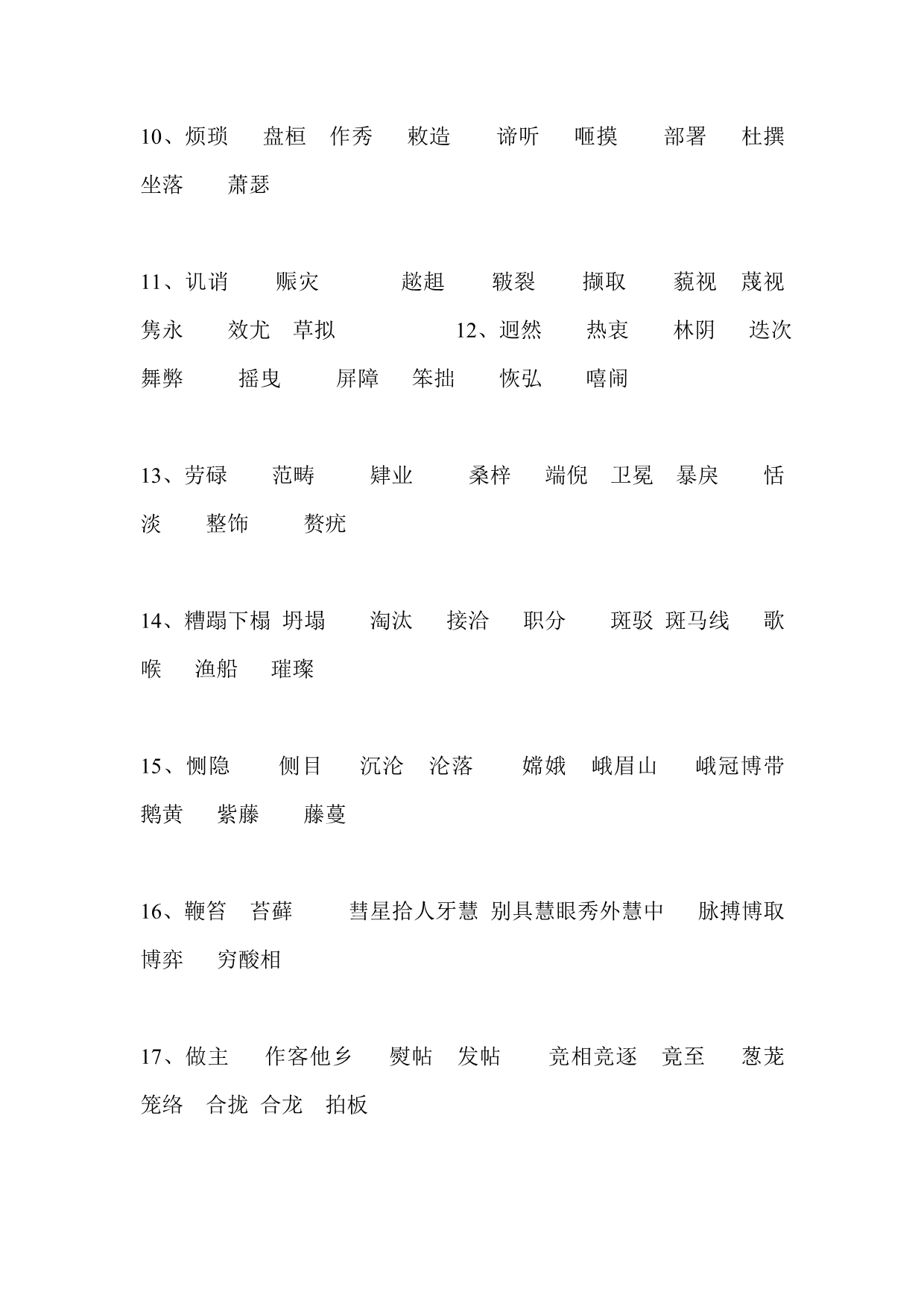 高考语文2013年天天复习专项十.doc_第5页