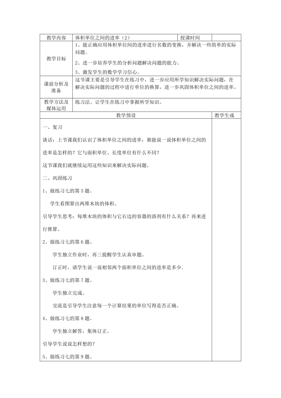 六年级数学上册二长方体和正方体2.5体积单位间的进率教案2苏教版_第1页