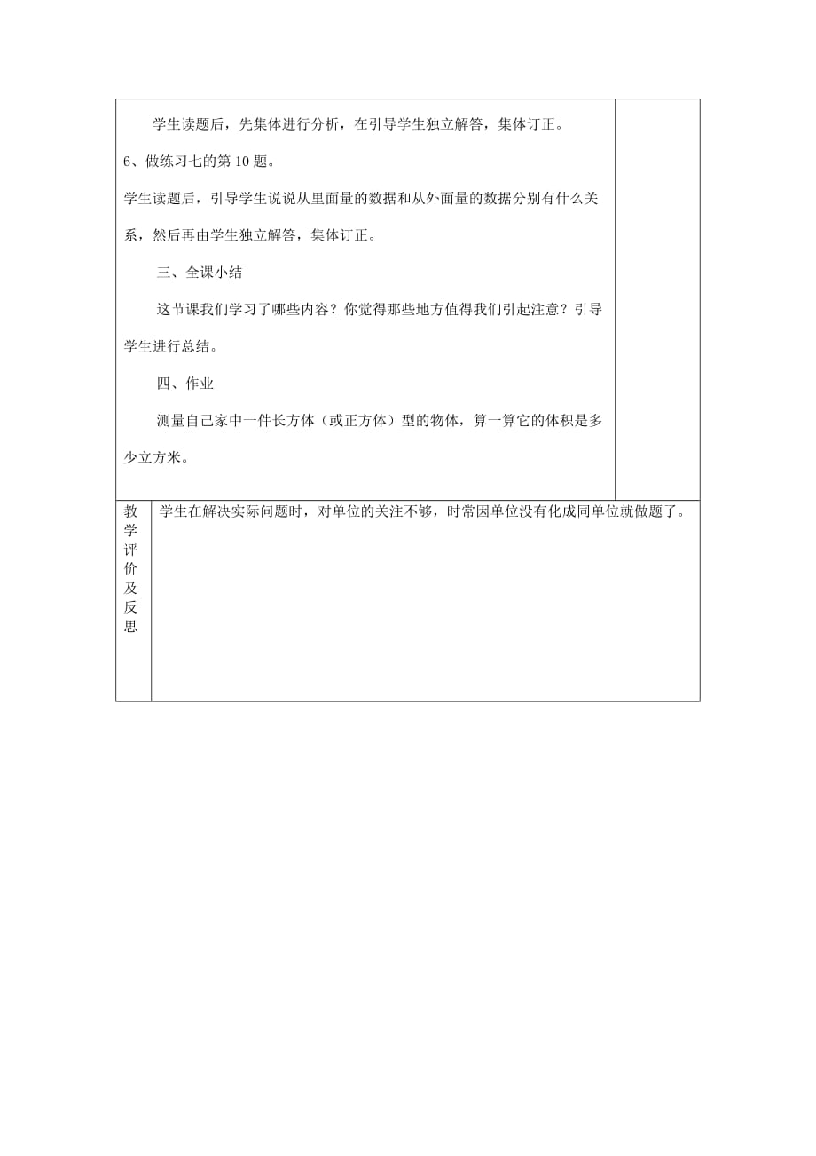 六年级数学上册二长方体和正方体2.5体积单位间的进率教案2苏教版_第2页