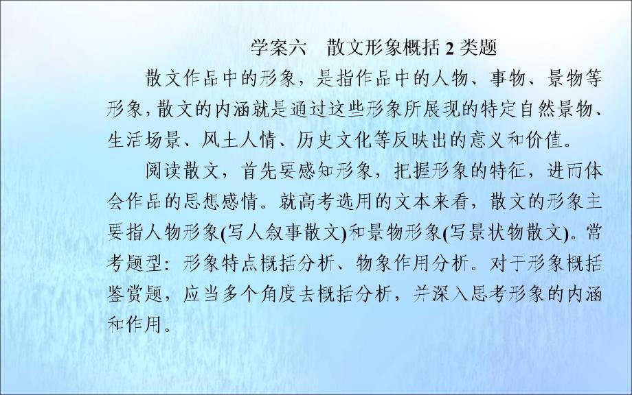 高考语文一轮总复习第三部分专题三（二）散文阅读六散文形象概括2类题课件_第3页