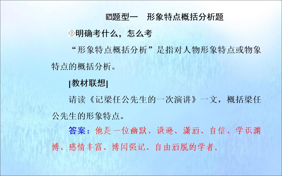 高考语文一轮总复习第三部分专题三（二）散文阅读六散文形象概括2类题课件_第4页