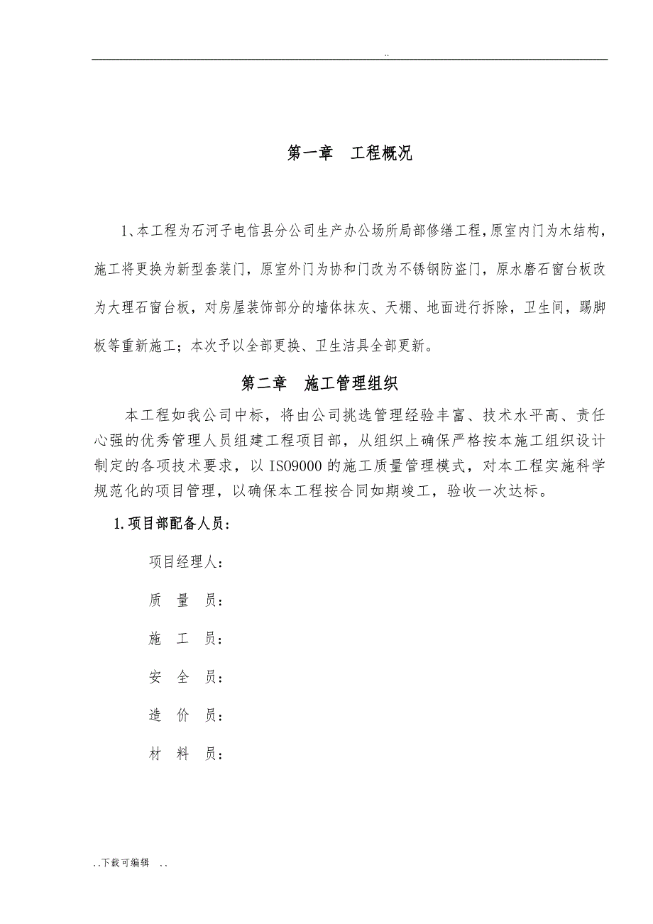 房屋修缮工程施工设计方案1_第4页