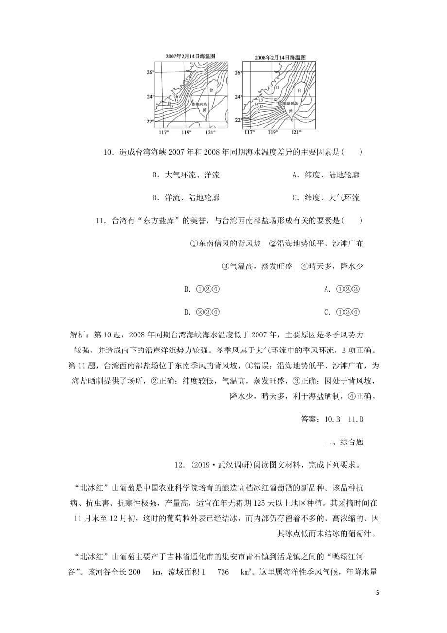 通用高考地理新精准大一轮复习第十八章中国地理第40讲中国区域地理课后达标检测含析_第5页