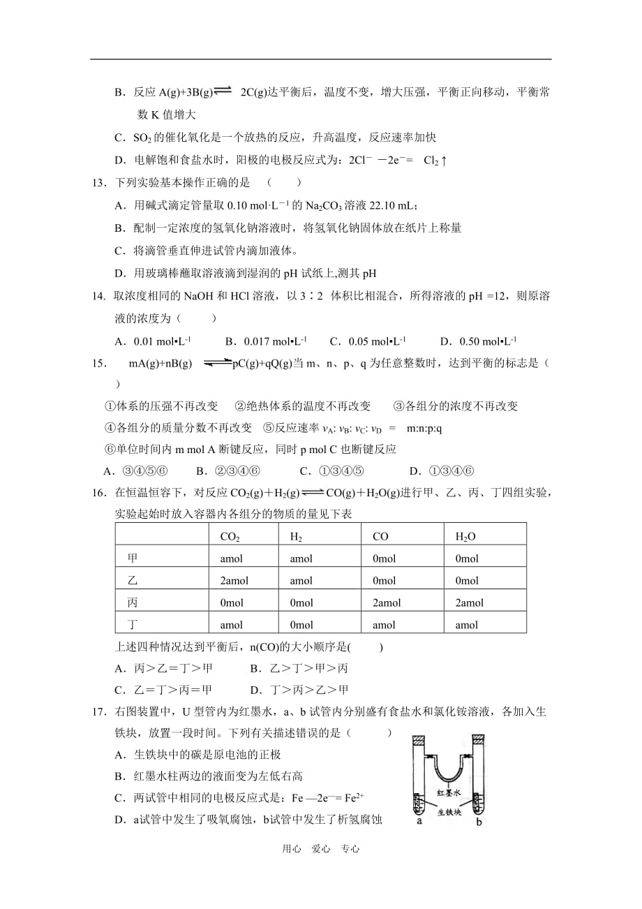 2010-2011学年高二化学上学期期中考试奥赛班理新人教版（奥赛班）.doc_第3页