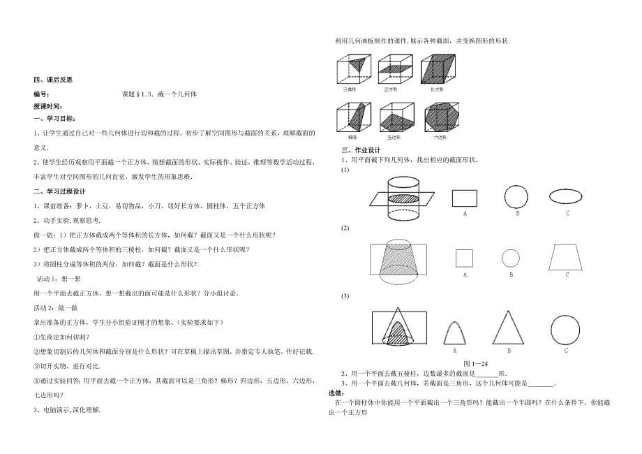 新北师大版七年级上数学讲学稿.doc_第5页