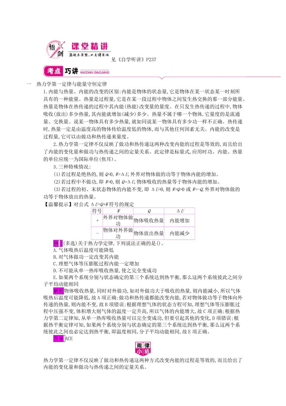 高考物理总复习第十三单元第3课时热力学定律教师用书（含解析）新人教版选修3_3_第4页