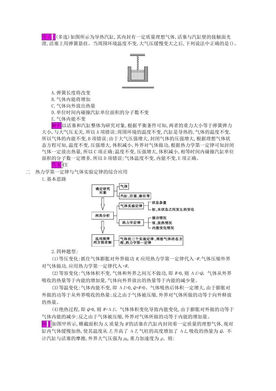 高考物理总复习第十三单元第3课时热力学定律教师用书（含解析）新人教版选修3_3_第5页