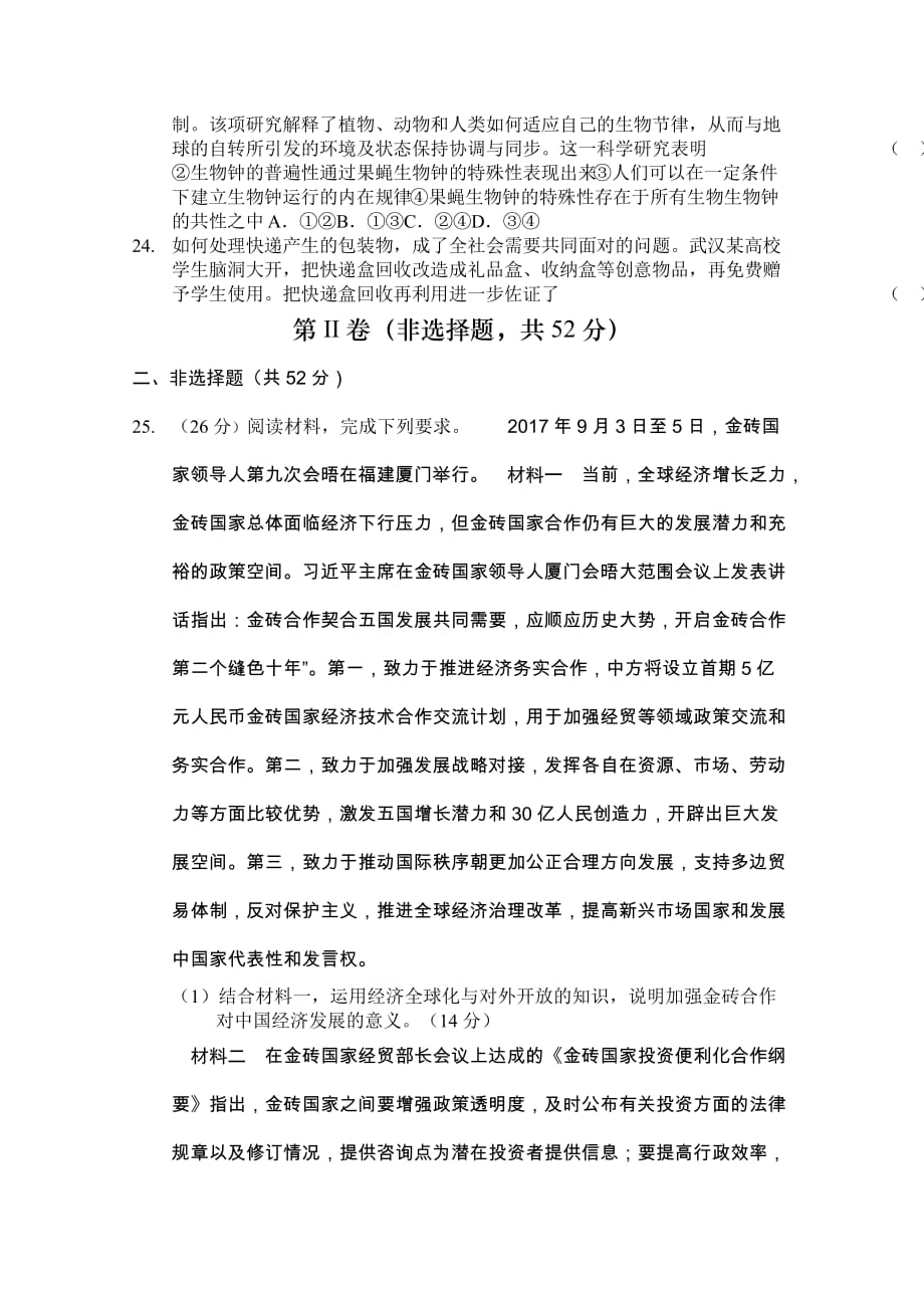 陕西省榆林市高三第一学期第一次模拟考试政治试卷 Word版含答案_第4页