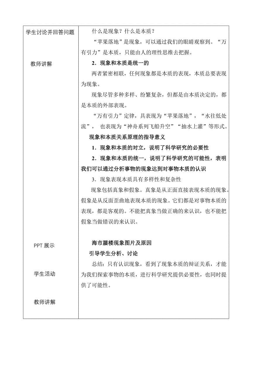 现象本质与明辨是非教案（明辨是非把握人生）.doc_第5页