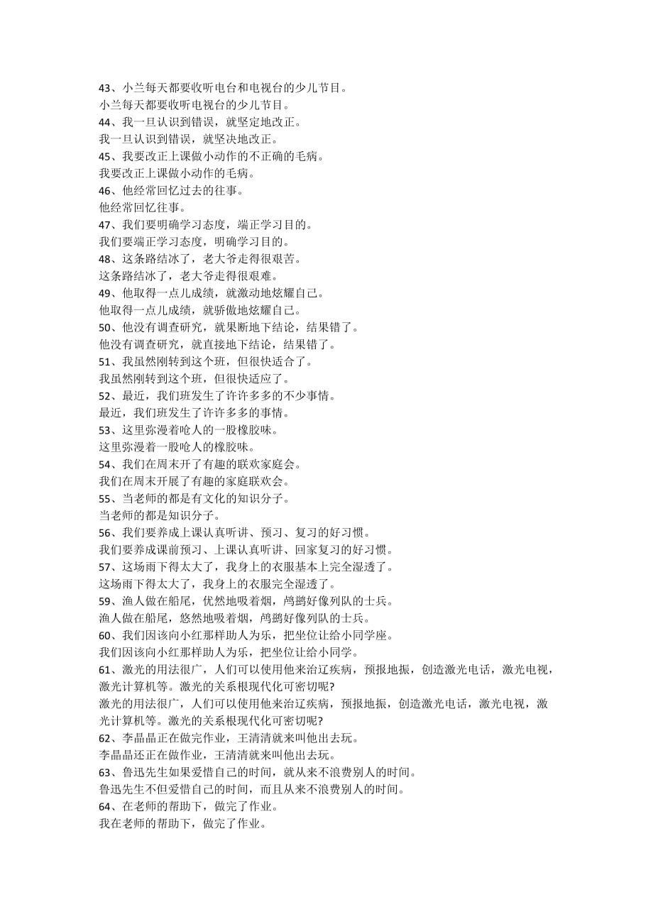 2010-2011学年第一学期六年级语文归类复习修改病句专题练习.docx_第4页