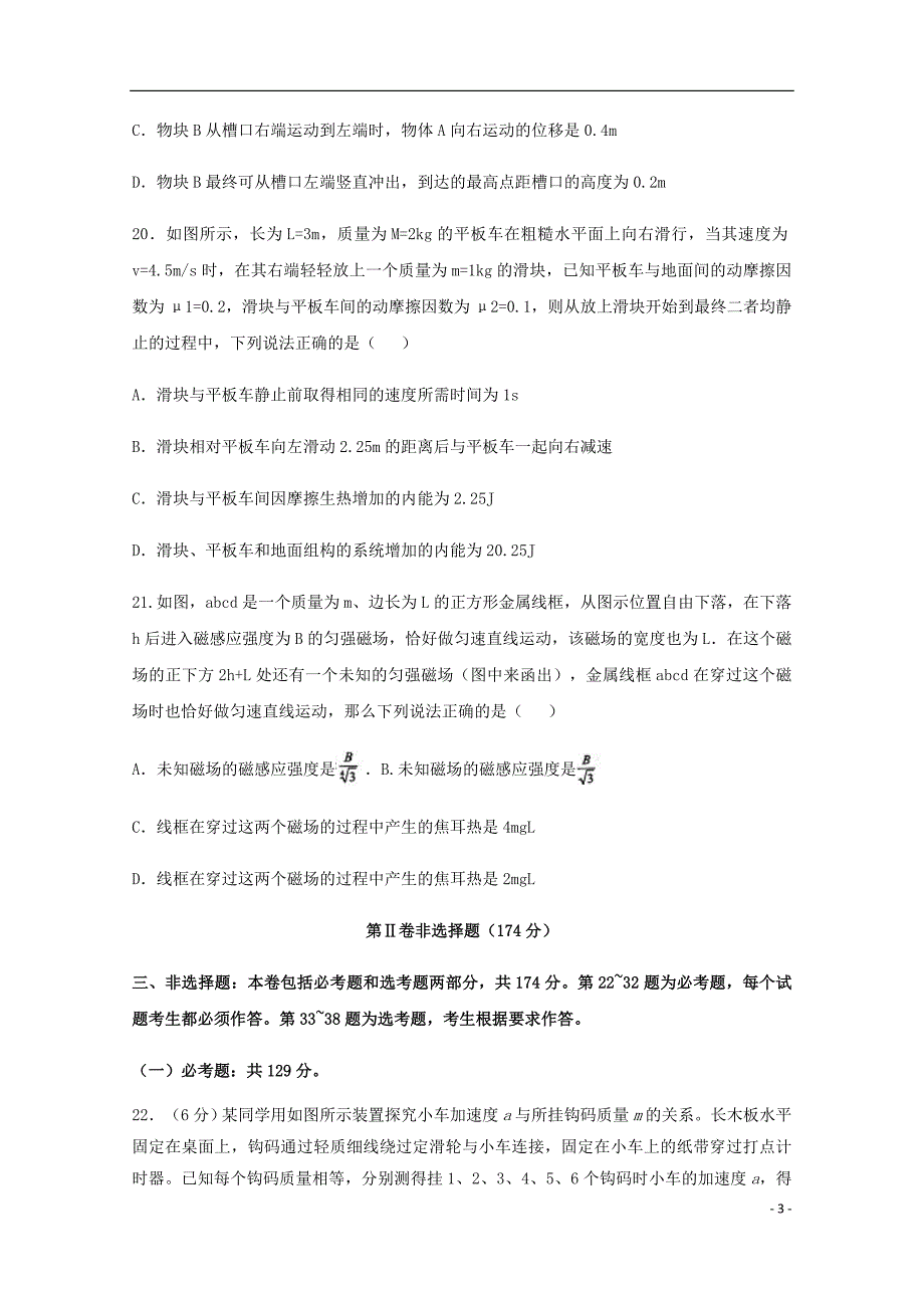 四川省宜宾市第四中学高考物理适应性考试试题_第3页