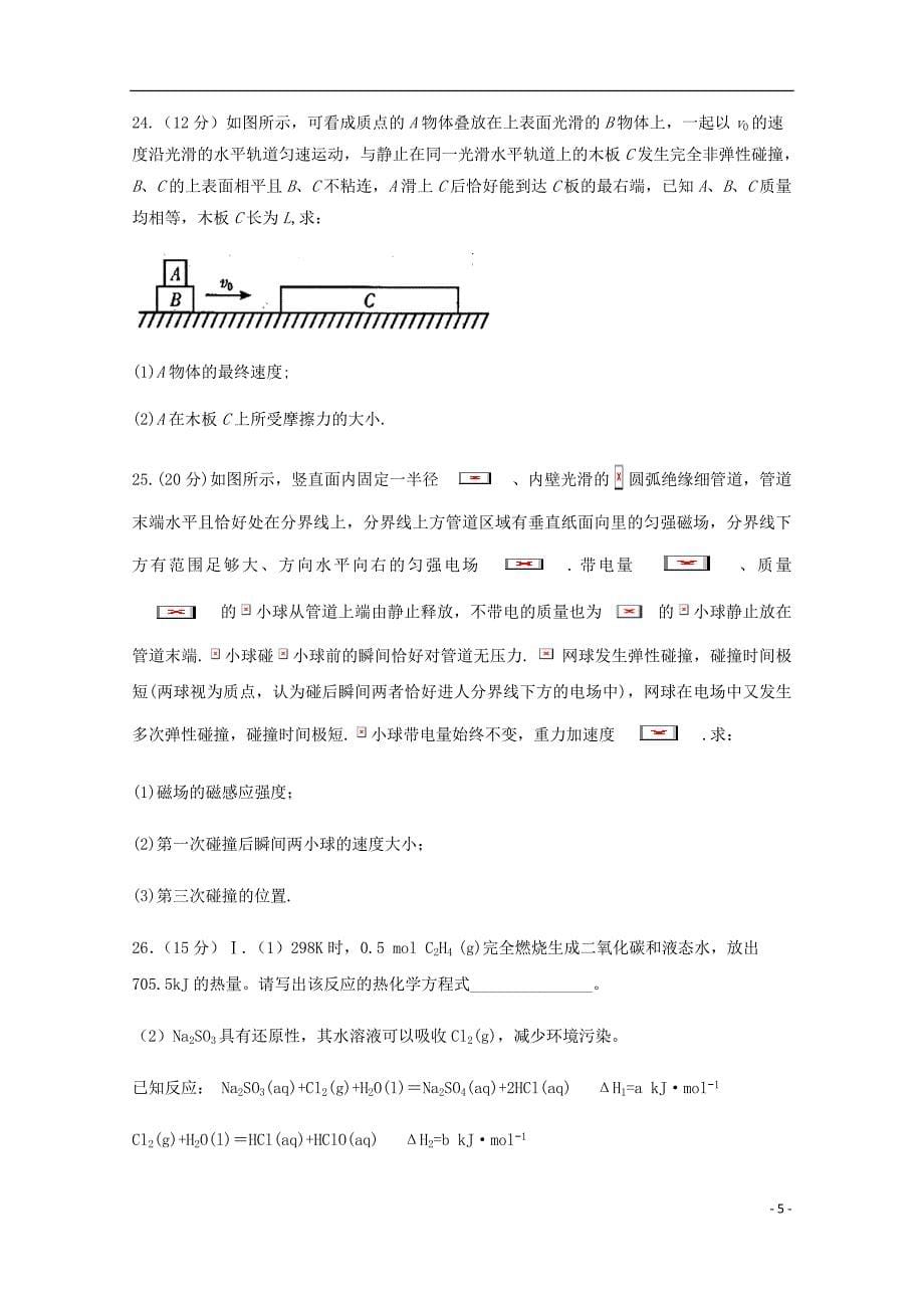 四川省宜宾市第四中学高考物理适应性考试试题_第5页