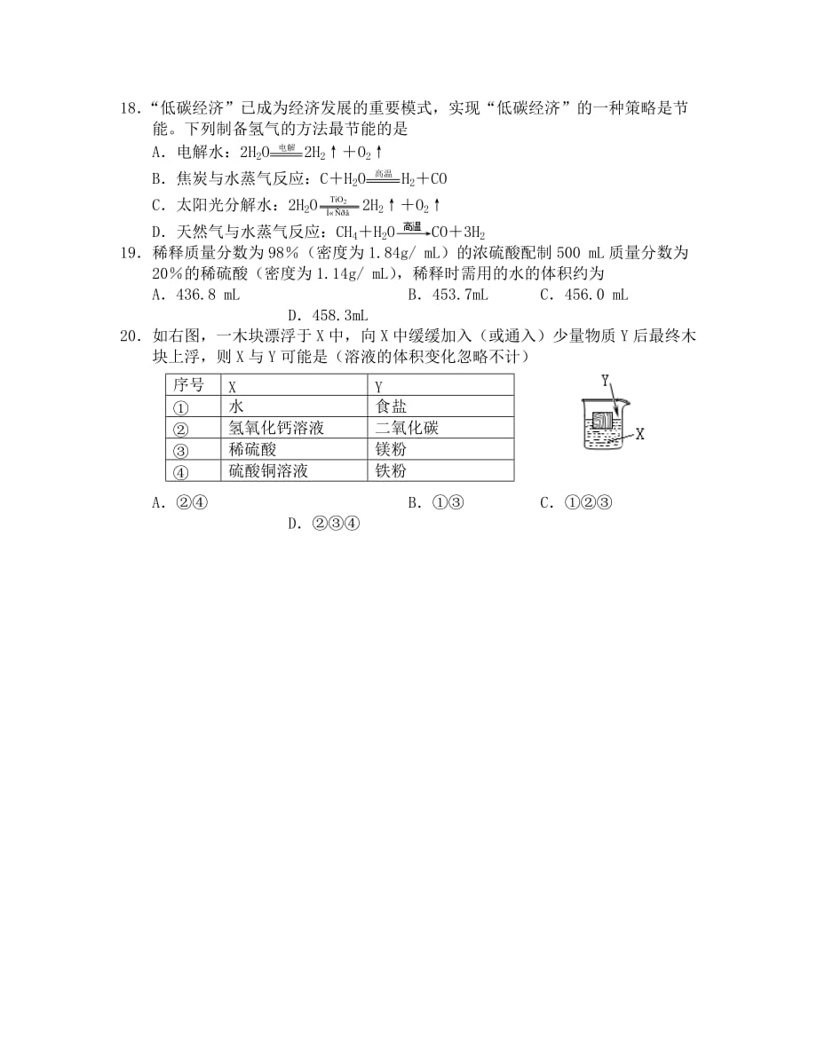 2019年常州市中考化学试题及答案_第3页