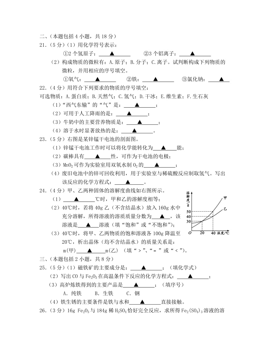 2019年常州市中考化学试题及答案_第4页