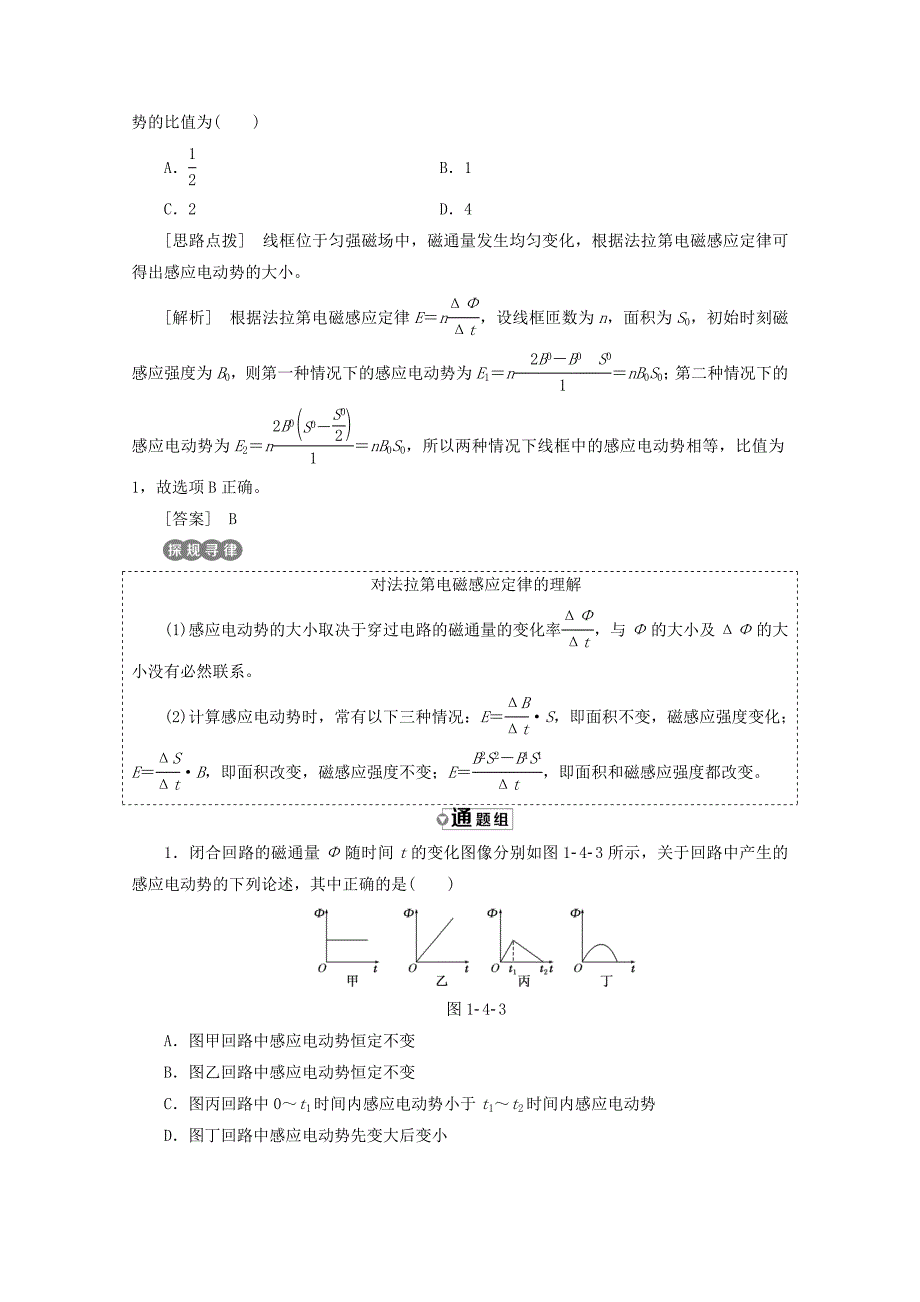 高中物理第一章电磁感应第四节法拉第电磁感应定律讲义（含解析）粤教版选修3_2_第3页