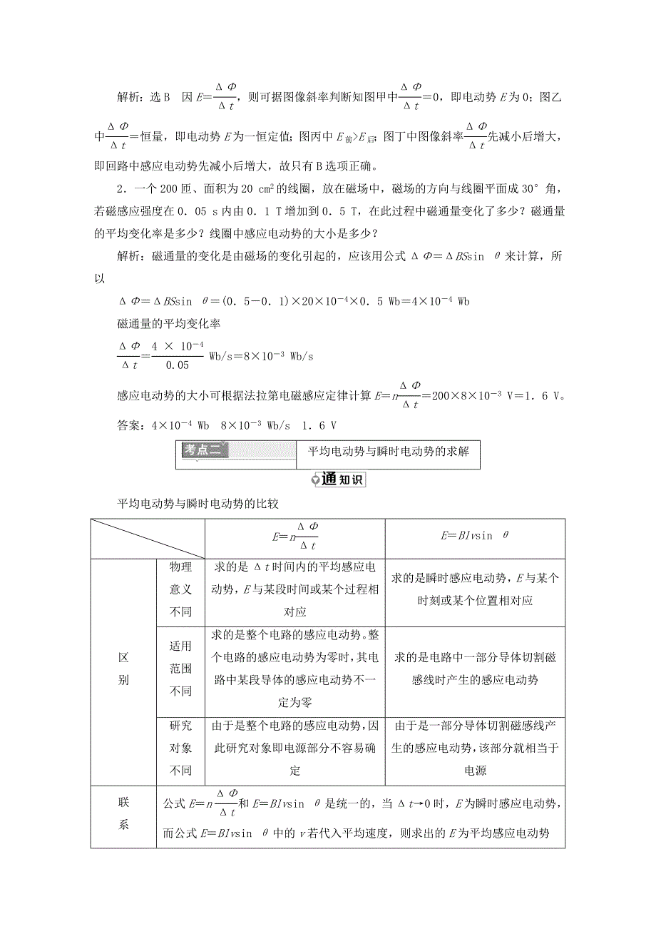 高中物理第一章电磁感应第四节法拉第电磁感应定律讲义（含解析）粤教版选修3_2_第4页