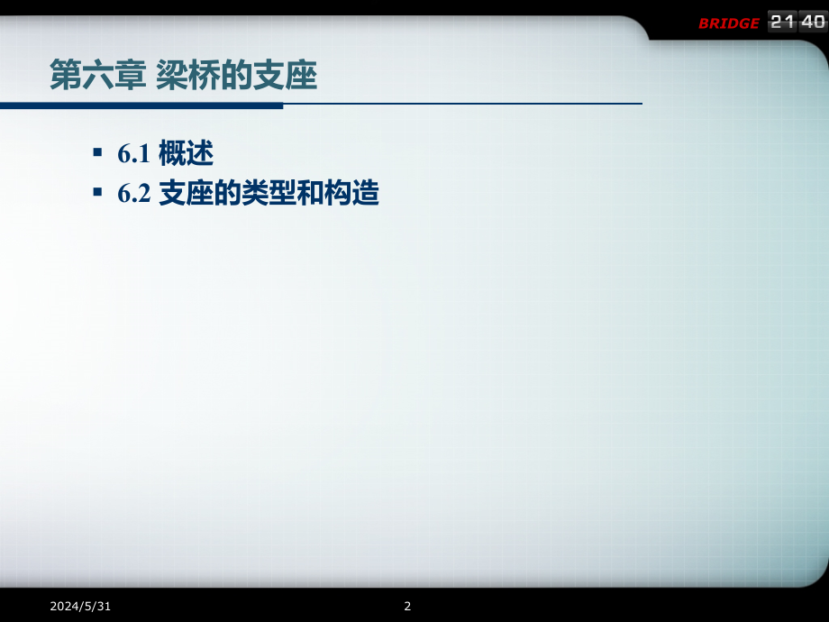 重庆大学桥梁工程课件(2014)2.2_第2页