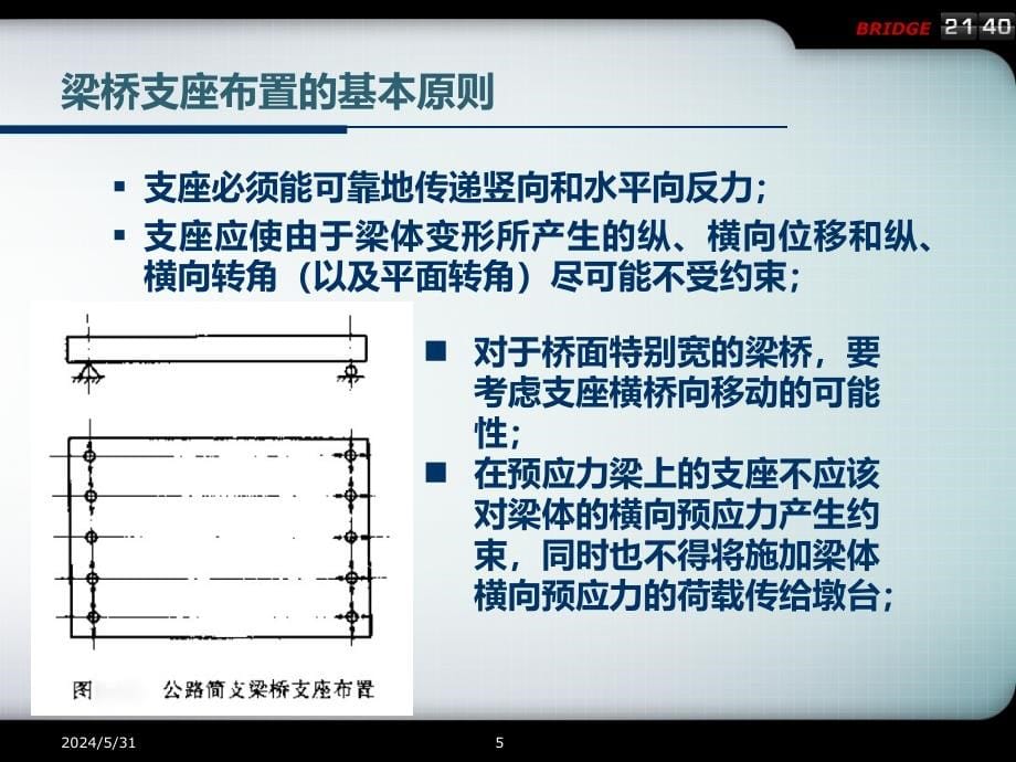 重庆大学桥梁工程课件(2014)2.2_第5页