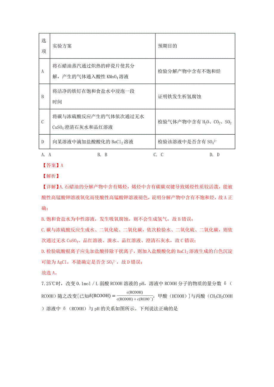 陕西省高三化学第二次模拟考试试卷（含解析）_第4页