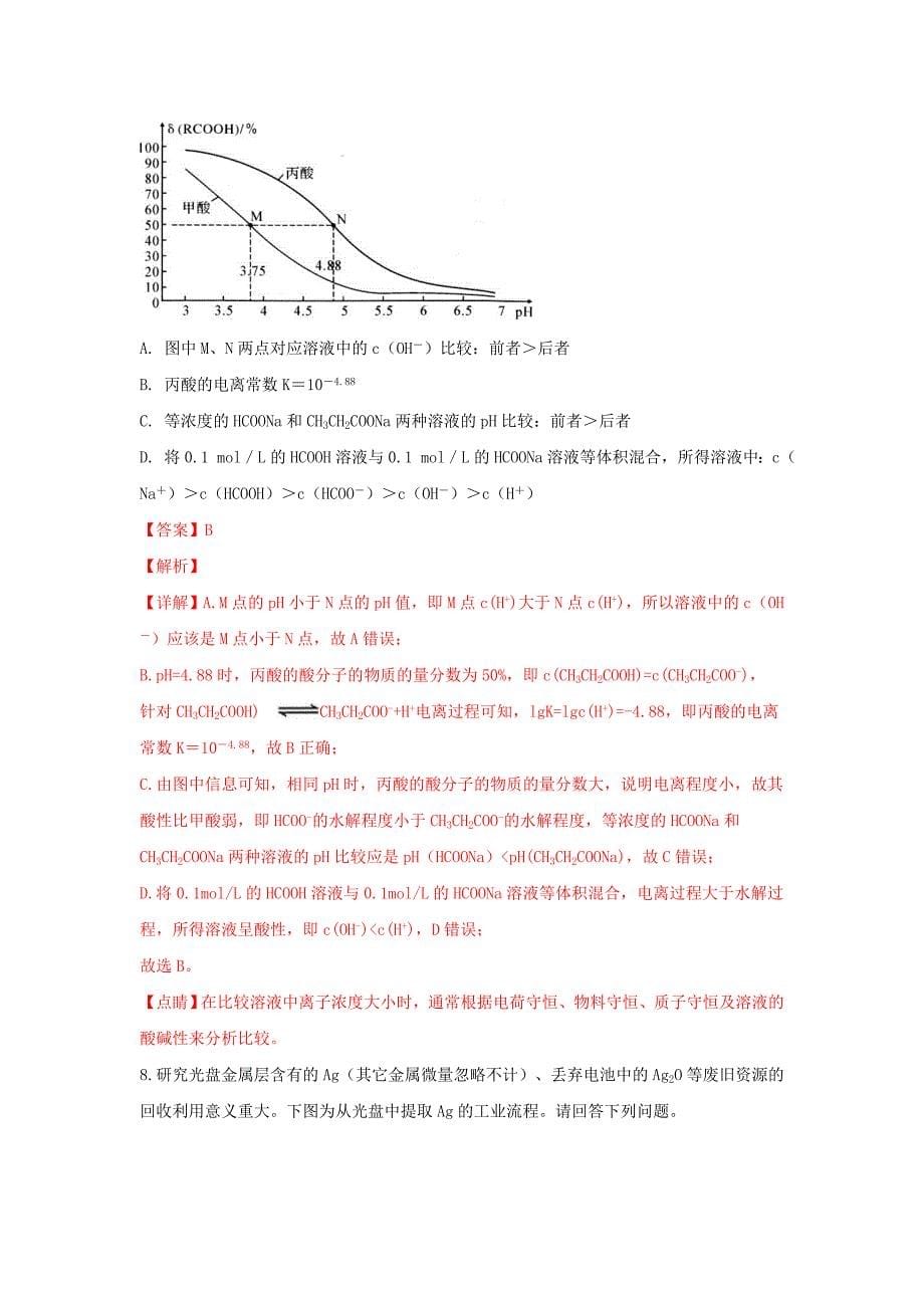 陕西省高三化学第二次模拟考试试卷（含解析）_第5页