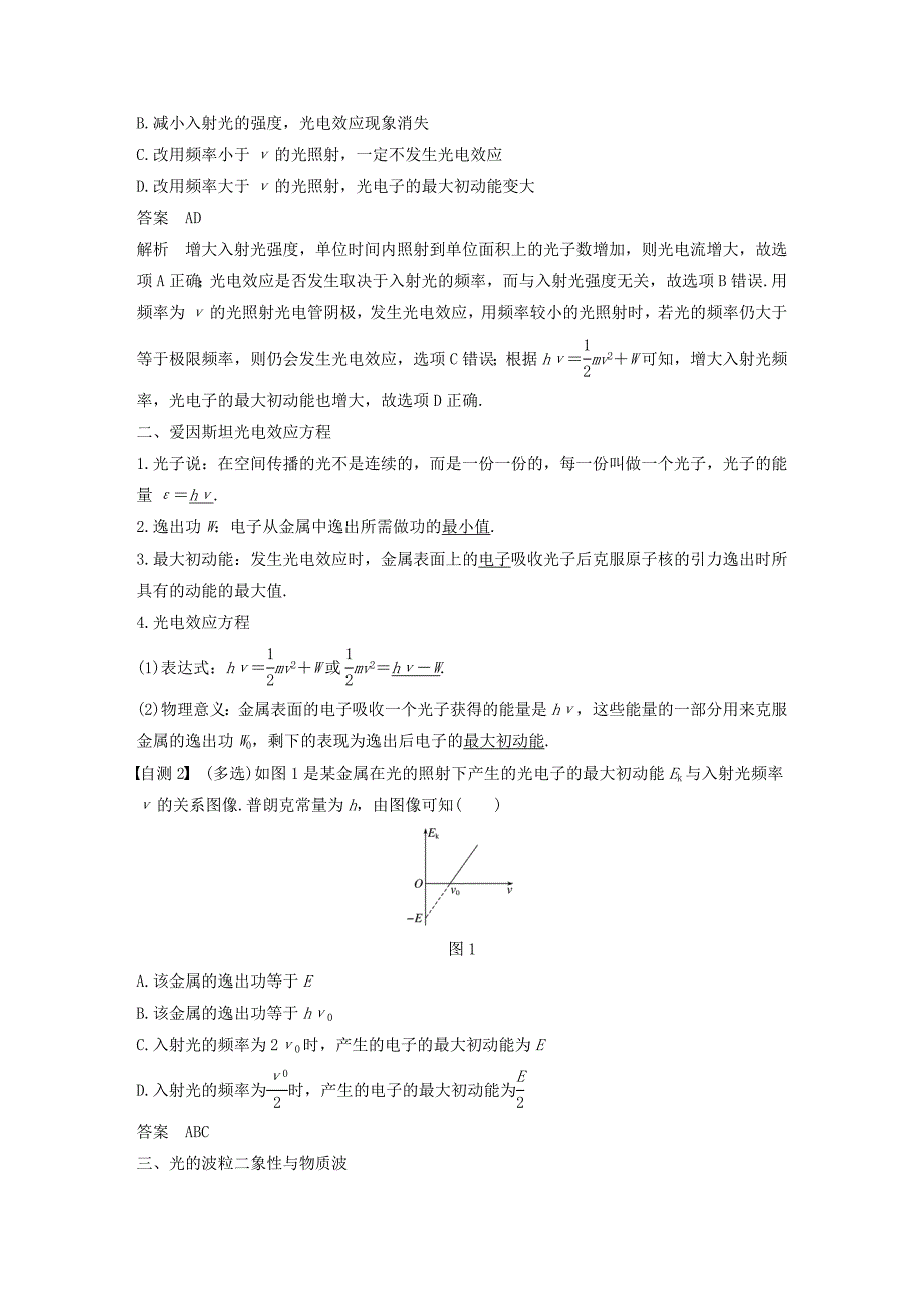 高考物理大一轮复习第十二章第1讲光电效应波粒二象性讲义（含解析）教科版_第2页