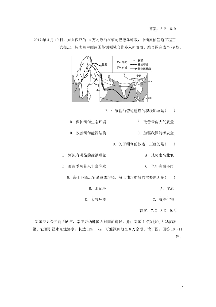 通用高考地理新精准大一轮复习第十六章区际联系与区域协调发展第33讲资源的跨区域调配__以我国西气东输为例课后达标检测含析_第4页