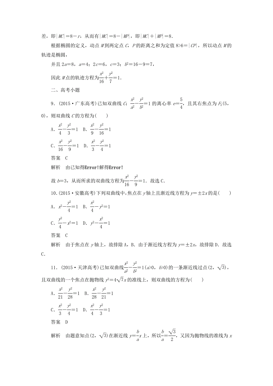 高考数学刷题首选卷第七章平面解析几何考点测试55曲线与方程理（含解析）_第3页