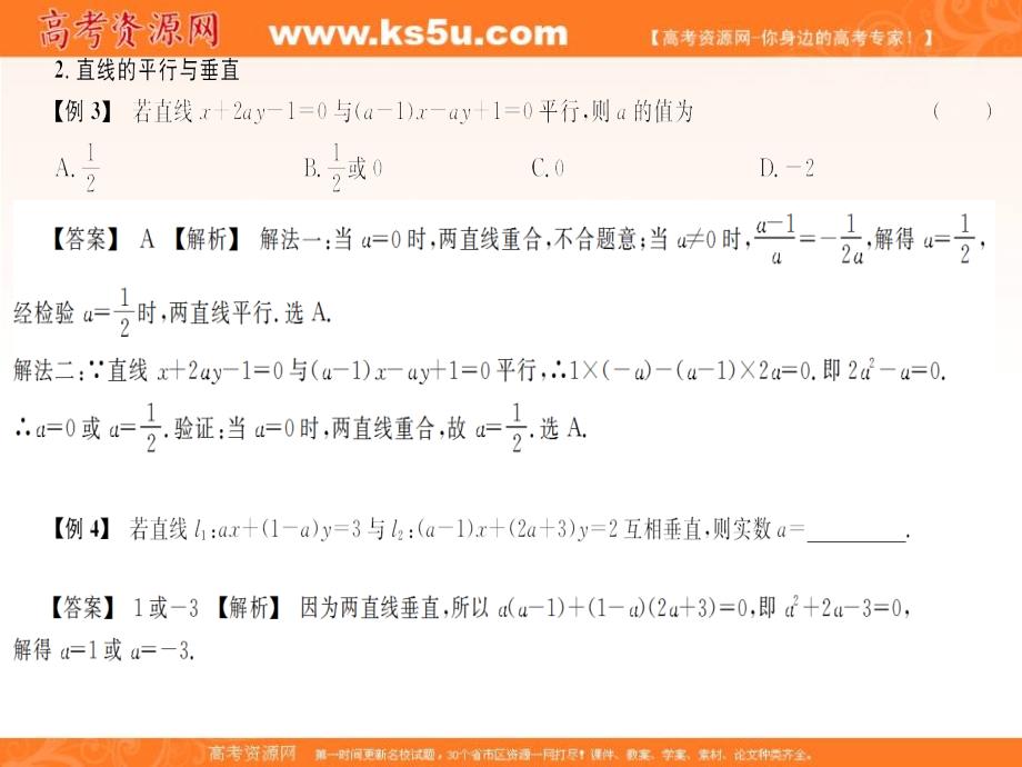 高考数学复习配套课件：3.1 直线方程_第3页