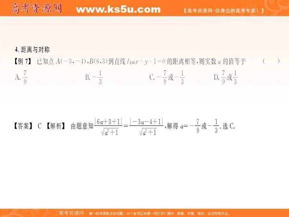 高考数学复习配套课件：3.1 直线方程_第5页