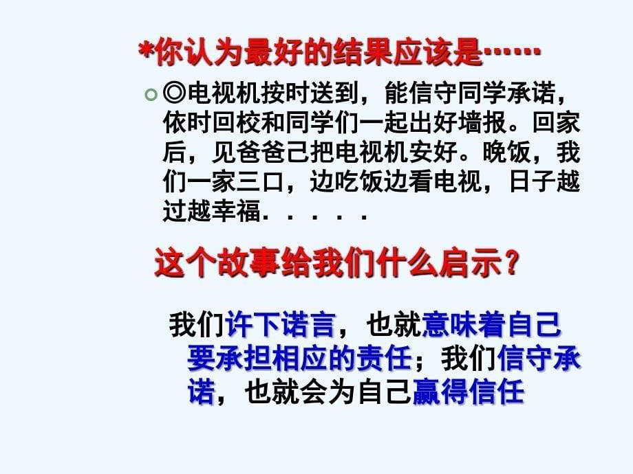 鲁教版思品九年《在承担责任中成长》（第1框）ppt课件_第5页