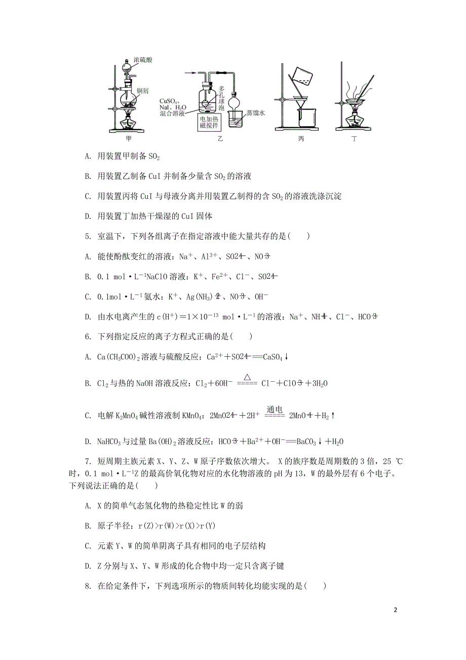 江苏省盐城市高三化学第四次模拟考试试题_第2页