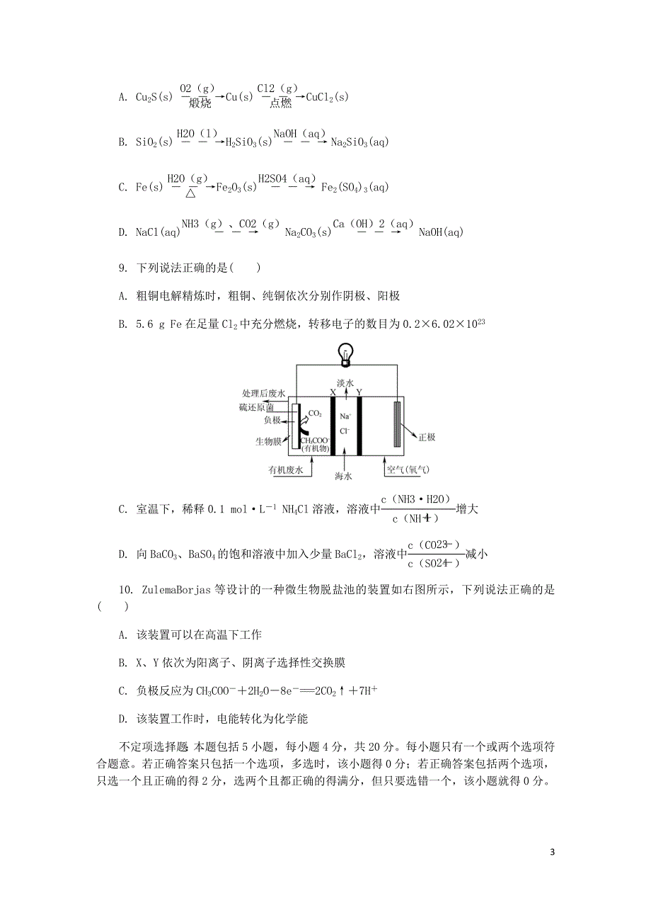 江苏省盐城市高三化学第四次模拟考试试题_第3页