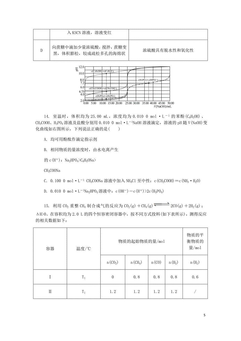 江苏省盐城市高三化学第四次模拟考试试题_第5页